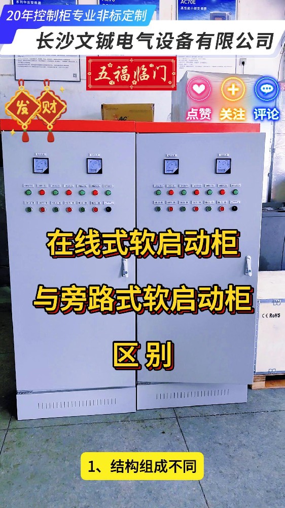 在線式軟啟動控制柜與旁路式軟啟動控制柜區別